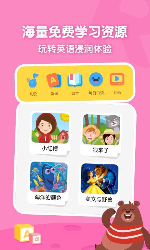 叽里呱啦学英语免费版 v6.3.2