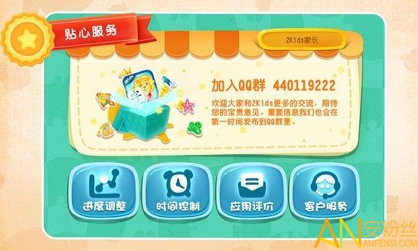 2kids学汉字官方版 v4.1.1