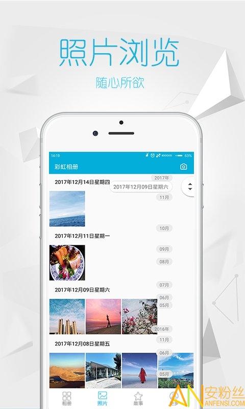 彩虹相册手机版 v3.3.1