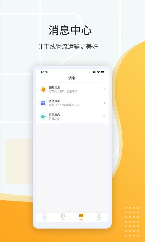 鸿飞达司机app v6.5.4