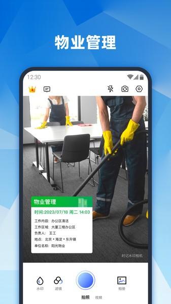 真实地点水印相机app v5.4.4