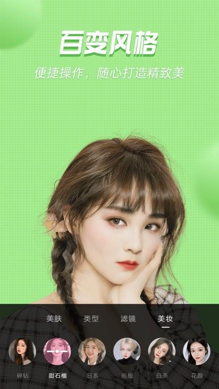 视频美颜管家app v6.3.1