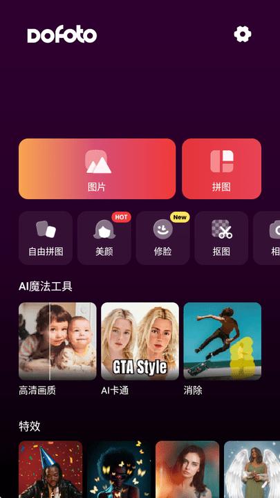 dofoto全能照片编辑器 v4.2.2
