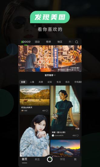 颇可摄影app(poco) v3.3.1