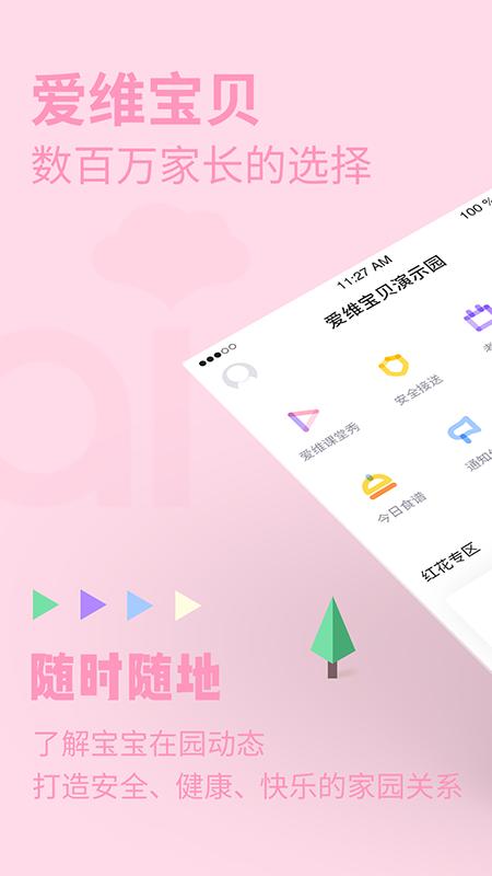 爱维宝贝学生版app v4.3.4