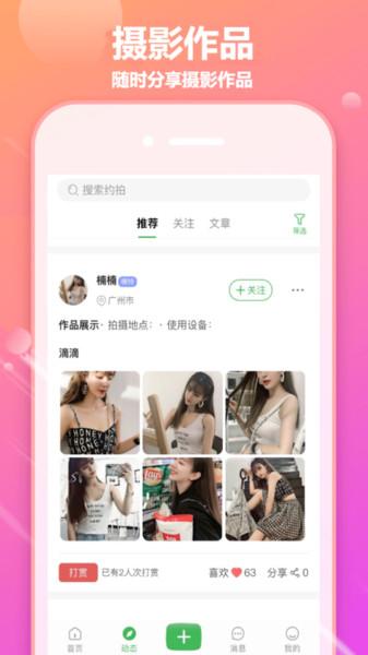 对椒约拍最新版 v4.2.4