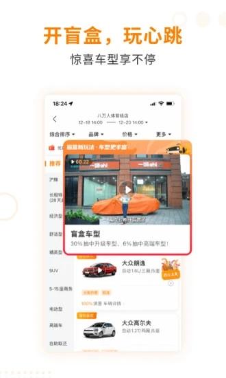 一嗨租车二手车平台 v3.0.2