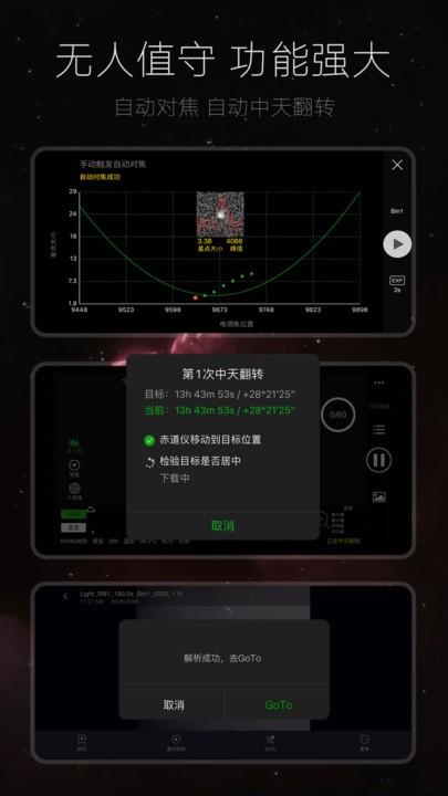 asiair软件 v4.5.4
