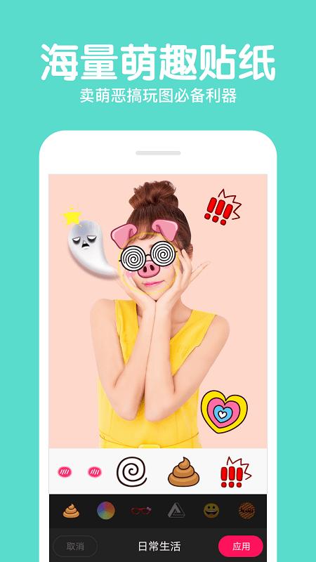 美颜拍照p图相机app(拍照滤镜美化相机) v4.4.3