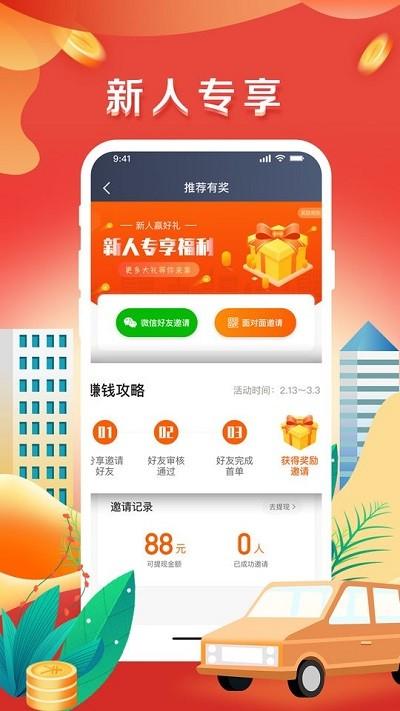 美程出行司机端app v4.2.1