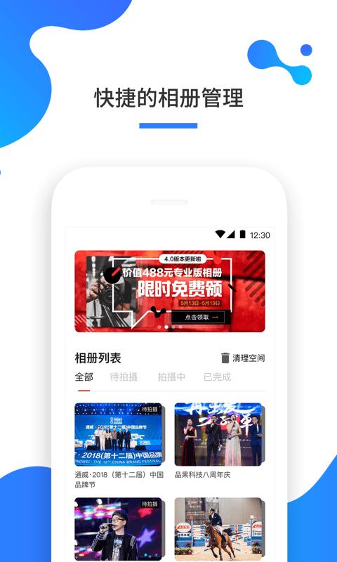 一拍即传app v4.4.2