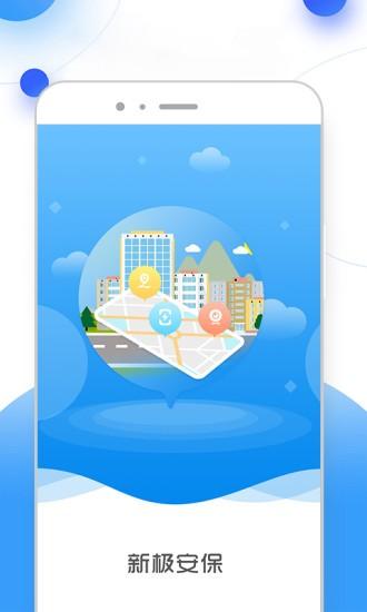 新极安保app(云盾安保) v4.1.2