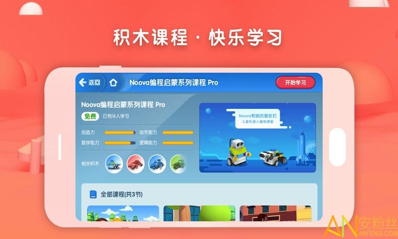 葡萄积木手机版(布鲁可智趣版) v5.3.4