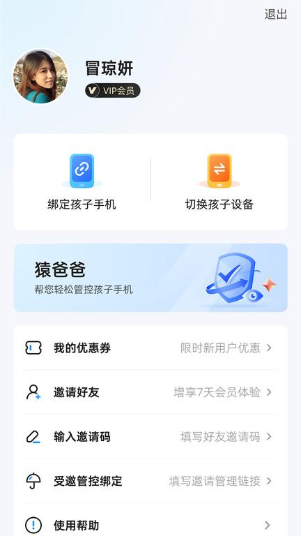猿爸爸上网守护app v6.5.3