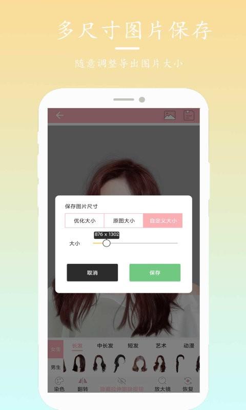 发型设计搭配软件 v3.0.1