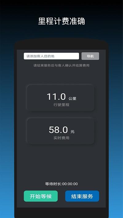代驾计价助手app v3.4.1