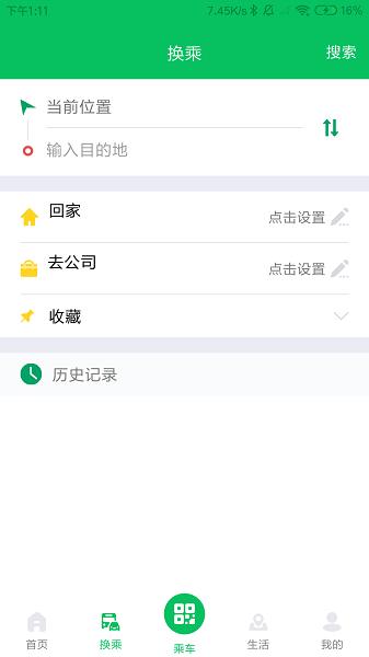 潍坊公交车实时查询app v5.3.3