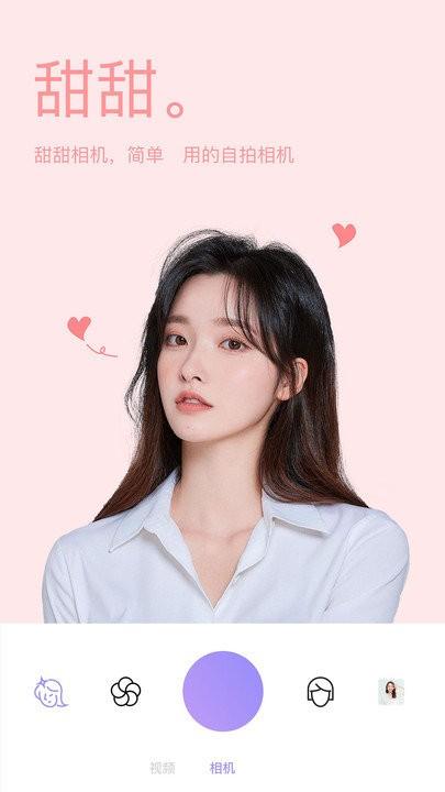美妆微颜相机app(照相机美颜) v6.4.2