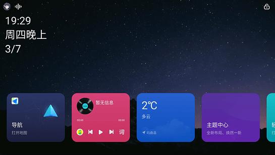 布丁ui车载桌面比亚迪版 v4.4.3