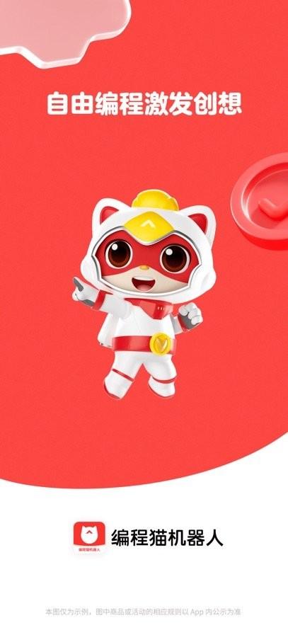 编程猫机器人app v4.1.3
