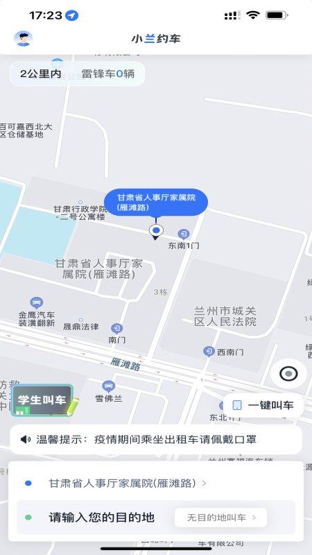小兰约车app v6.5.3