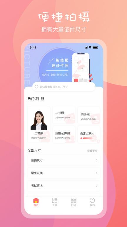 标准一寸证件照app v5.2.1