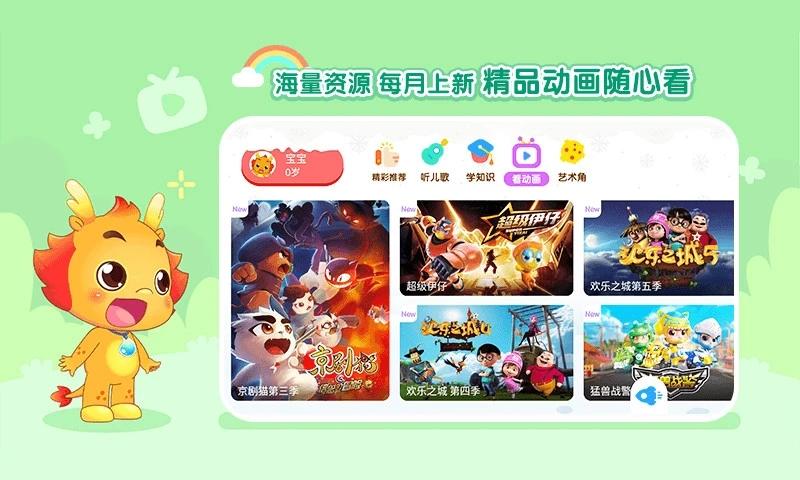 小伴龙动画屋官方版 v4.4.2