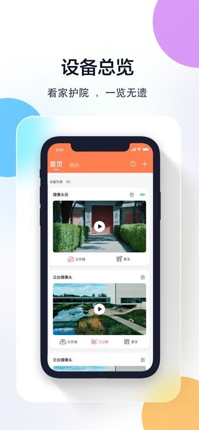 猫眼精灵摄像头app(喵眼精灵) v6.3.1