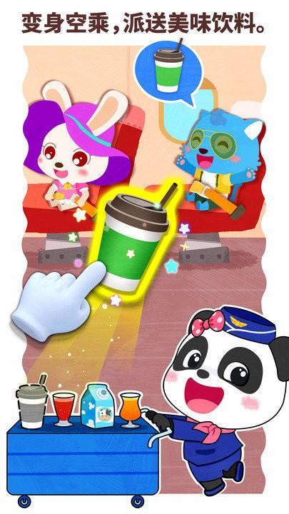 宝宝职业梦工厂app v6.0.2