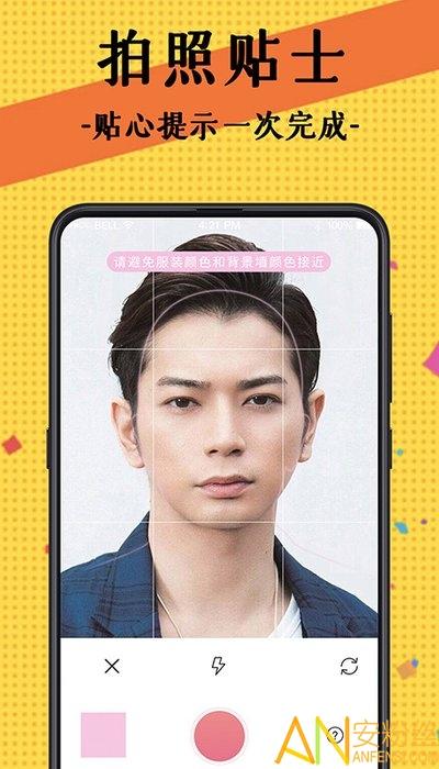 自拍最美证件照软件 v4.1.3