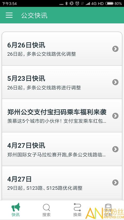 郑州行app v6.2.2