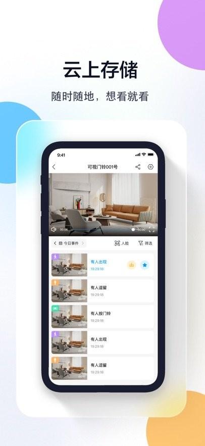 多多监控app v4.5.3