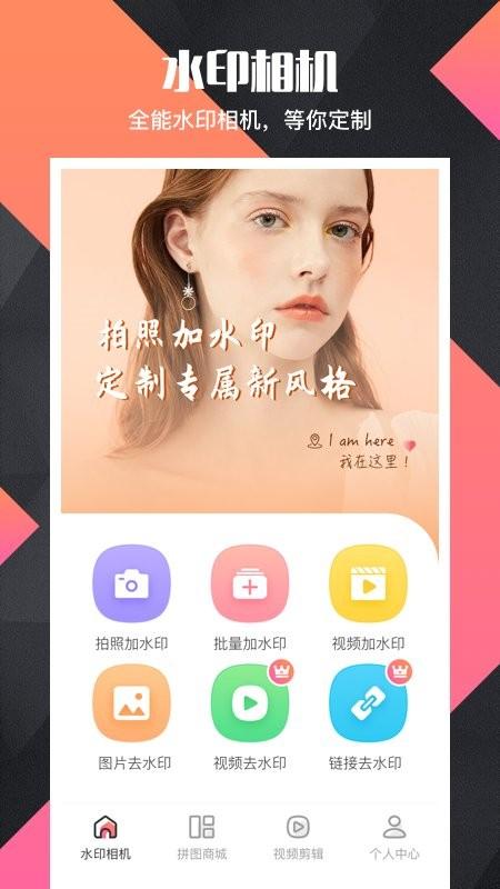 拼图去水印proapp v6.3.2