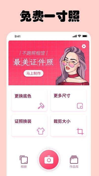 免费一寸证件照生成器 v3.2.2
