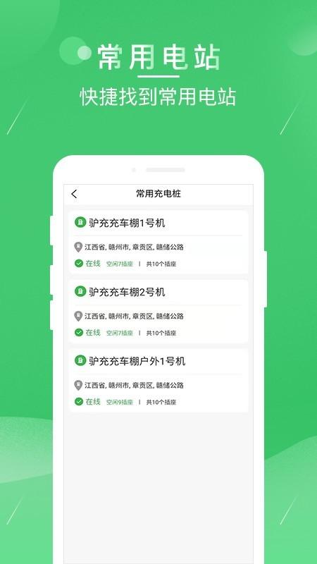 驴充充app v4.1.4