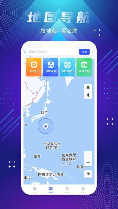 北斗卫星实景地图官方版 v5.4.3