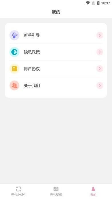 元气小组件app v4.2.1