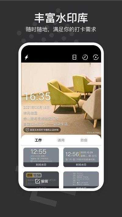 水印打卡相机app v5.4.2