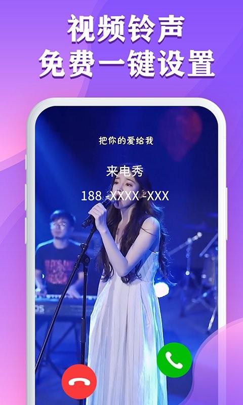 视频铃声来电秀app v5.2.3