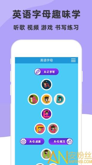 儿童英语字母教学软件 v5.4.1