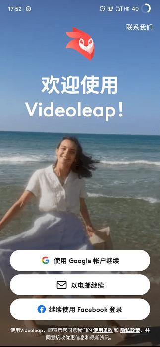 Videoleap永久会员版 v5.2.2