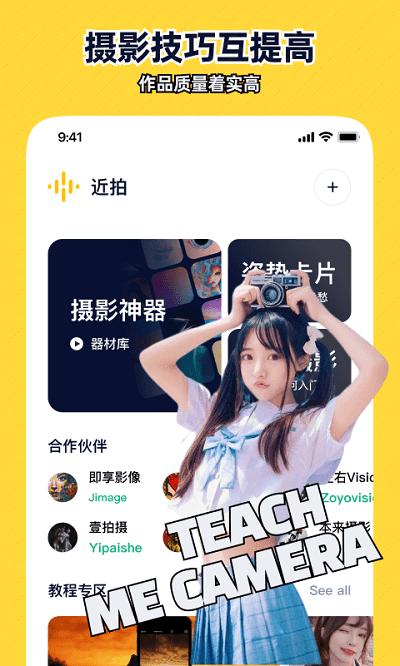 近拍app v5.0.4