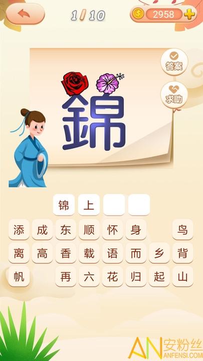 成语拼拼拼手游 v5.3.4