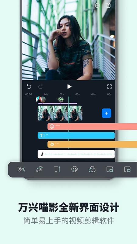 2025最新万兴喵影安卓版 v6.2.4