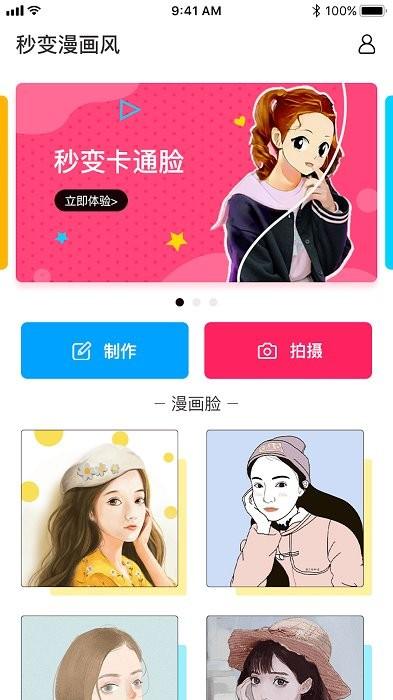 照片漫画app v4.0.3