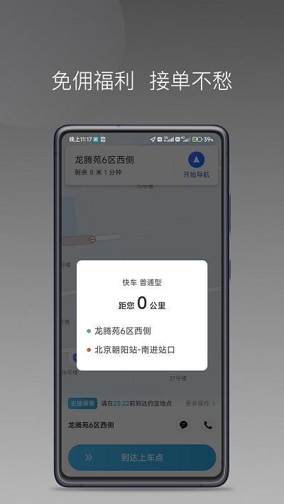 飞嘀尊驾app v6.2.2
