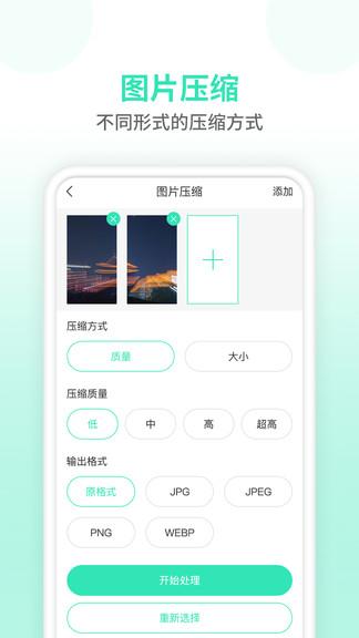 压缩图片师最新版 v6.1.4