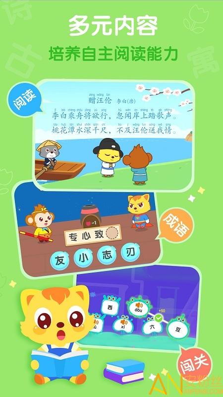 猫小帅识字免费版 v5.5.2