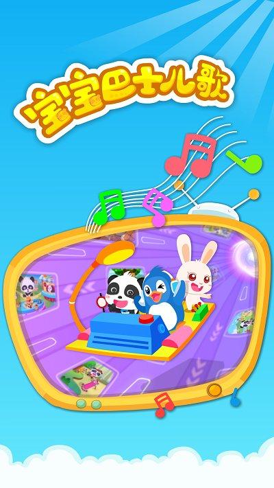 宝宝巴士宝宝奇妙世界(改名宝宝巴士世界) v6.5.2