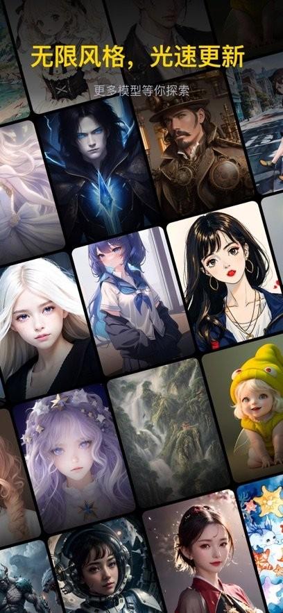 无界AI绘画 v5.2.3